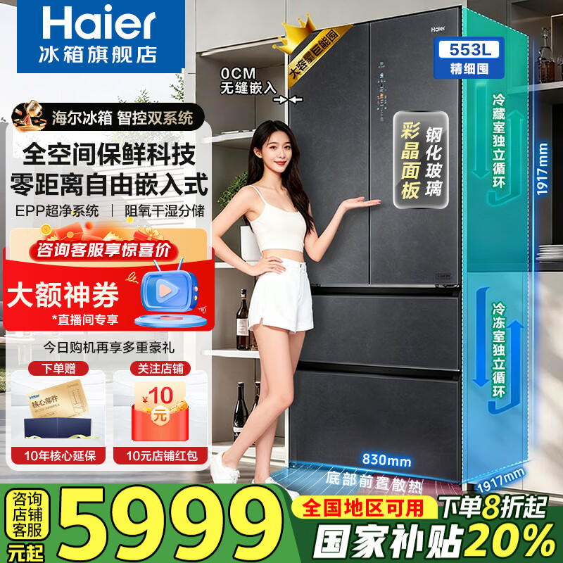 Haier˫ϵͳ553ȫռ䱣ǶʽԿŶ˪һЧײɢ˫ϵͳ 553L+ȫռ䱣+Ƕ+˫ϵͳ 5451.2Ԫ