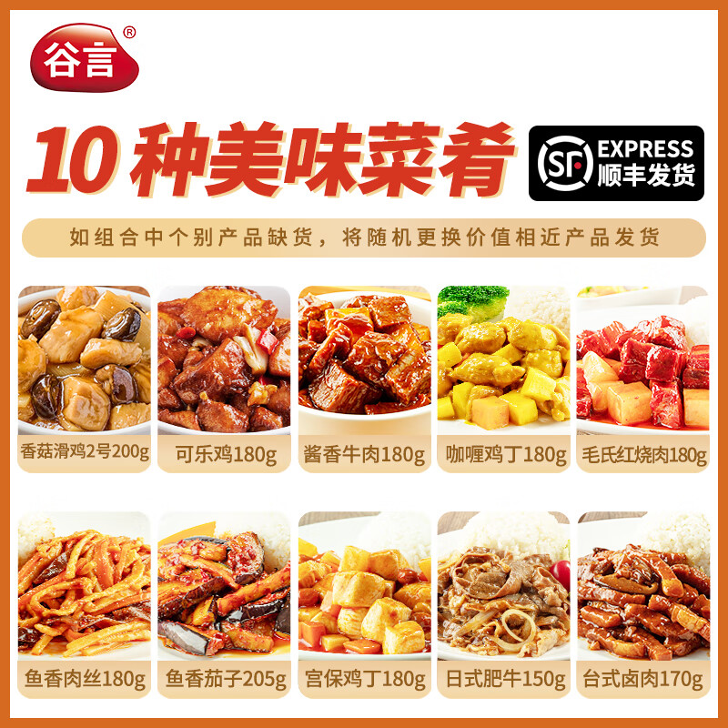 谷言料理包预制菜 15种口味组合套餐 方便速食菜肴 冷冻生鲜加热即食 美味10种菜肴(肉菜多多)