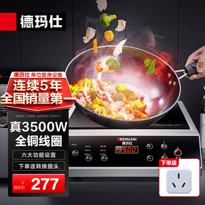 德玛仕（DEMASHI）商用电磁炉大功率3500w大电磁炉炒菜电池炉电磁灶大锅灶炒菜电炒炉火锅【全铜线圈】 热销爆款【3500W平面】35P6-CM1