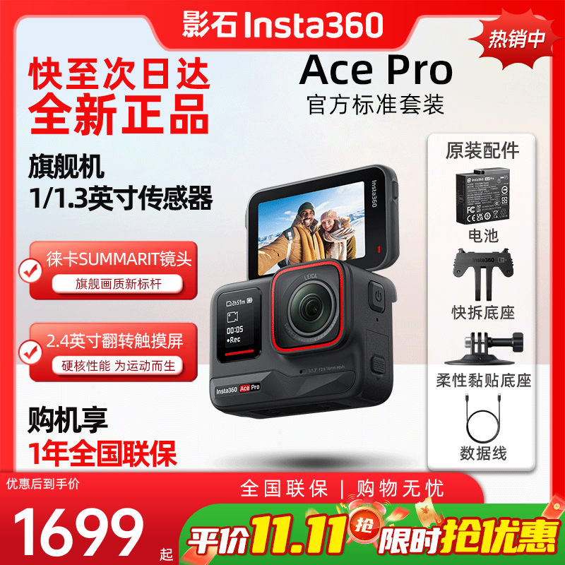 Insta360影石Ace Pro2 ace pro 冰川白旗舰运动旅游相机 vlog潜 Ace pro 标准套装 官方标配 全新正品 【全国联保】