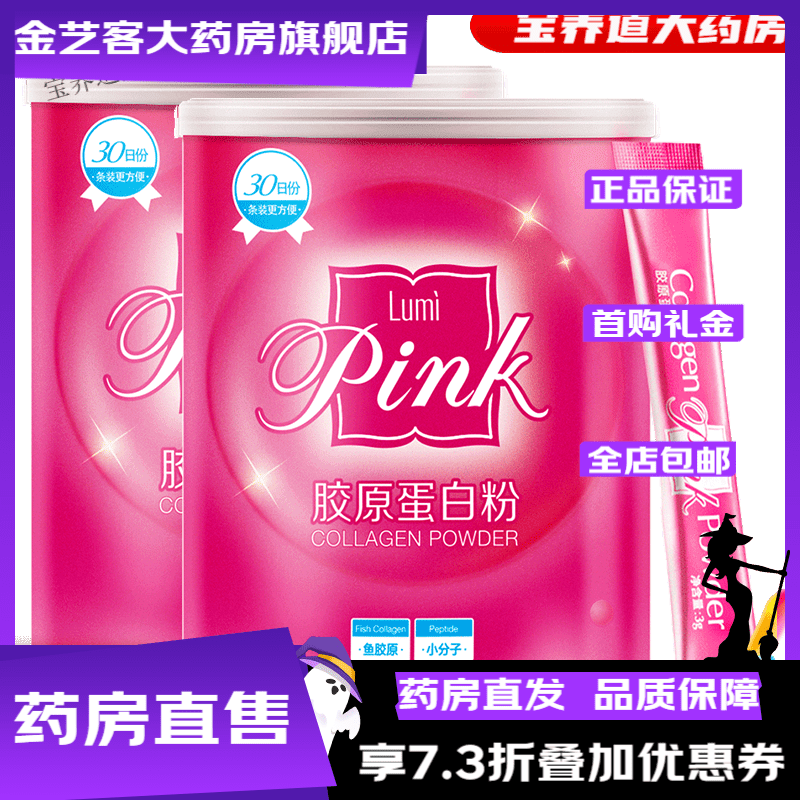 Lumi膠原蛋白肽Lumi膠原蛋白肽粉30袋深海魚膠原蛋白肽膠原固體套 [高]膠原肽粉2罐