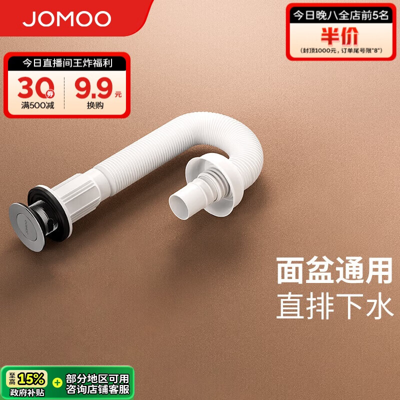 九牧（JOMOO）翻版直排式三溢水口双重密封防臭下水套装91206-1C1-1