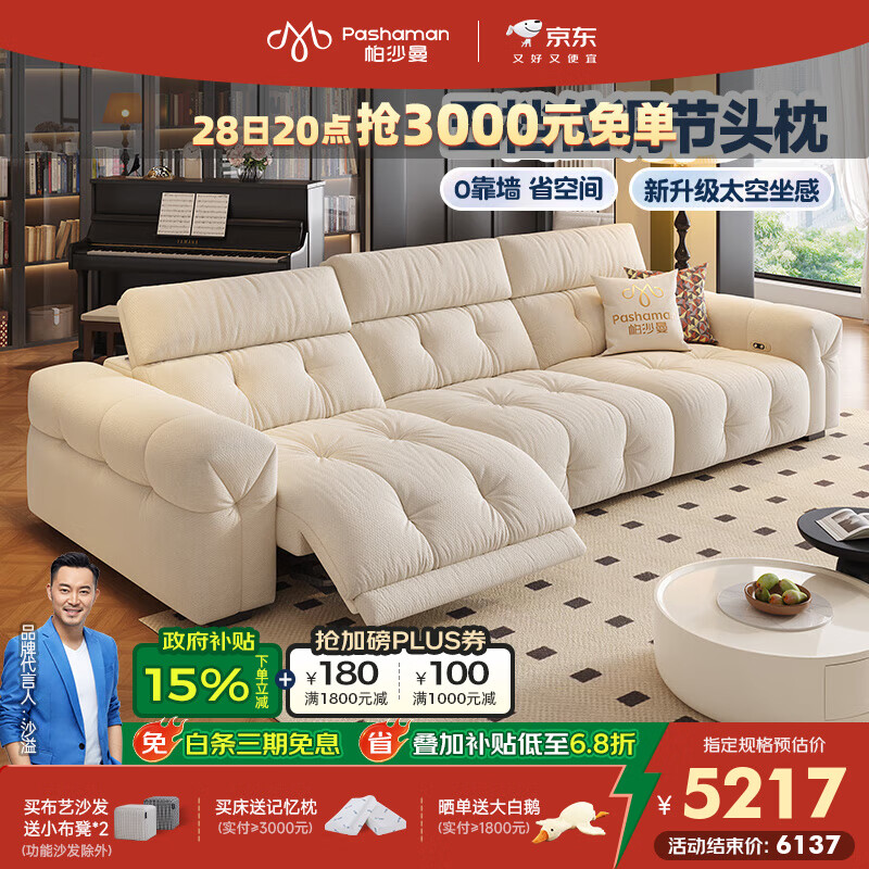 帕沙曼电动沙发布艺小户型客厅复古奶油风棉花糖功能沙发零靠墙2608ZF 3.06米多人位·双电动【可调节头枕】 【豪华版】抗菌防水雪尼尔 （轻弹棉+紫罗兰+竹炭海绵）