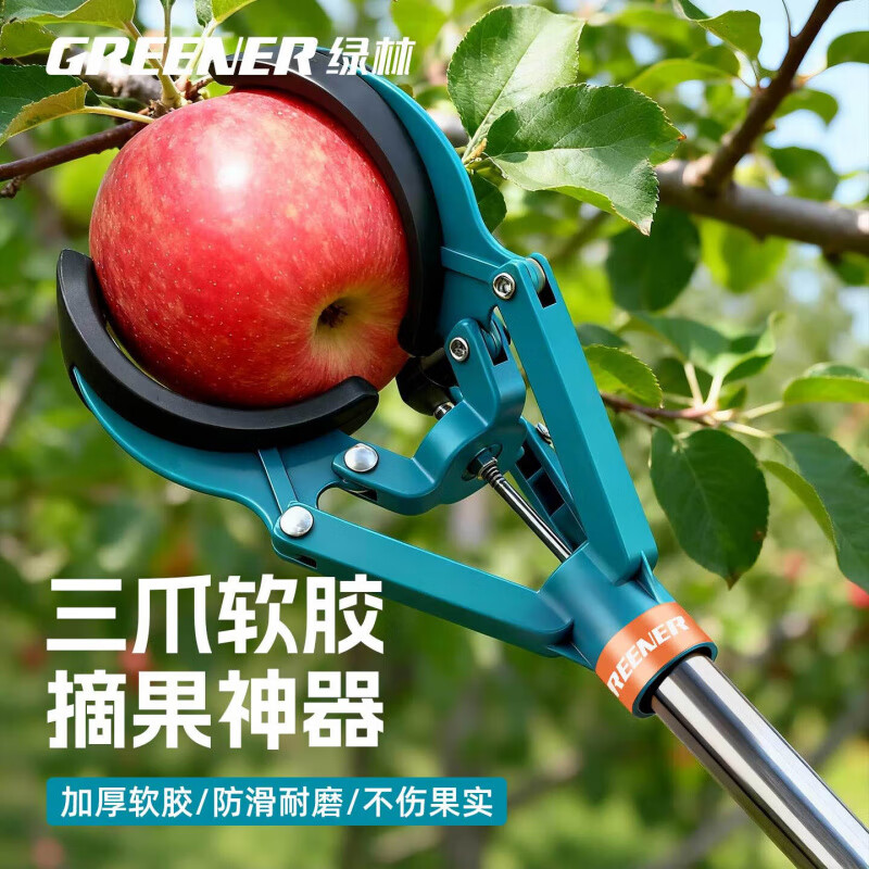 绿林（GREENER）高空摘果神器摘苹果三爪多功能专用摘果器采摘水果石榴梨柿子 三爪摘果器-1.5米【单节】0.6kg