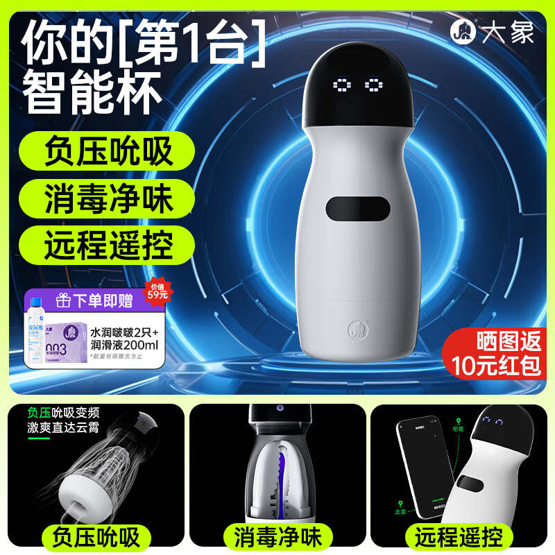 大象元力壹号电动飞机杯加热吮吸吞吐spa杯成年人用品性自用安慰名器