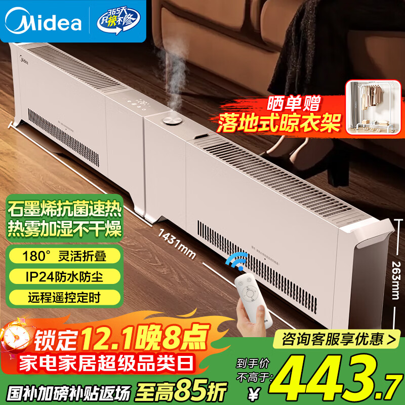 美的（Midea）石墨烯踢脚线取暖器 家用立式遥控电暖气浴室防水折叠式电暖器全屋速热暖气片移动地暖 HDU22VRS