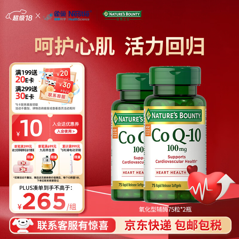 自然之宝氧化型辅酶Q10泛醌100mg*75粒*2瓶 美国原装进口中老年成人护心脏 巩固装（供养心肌）