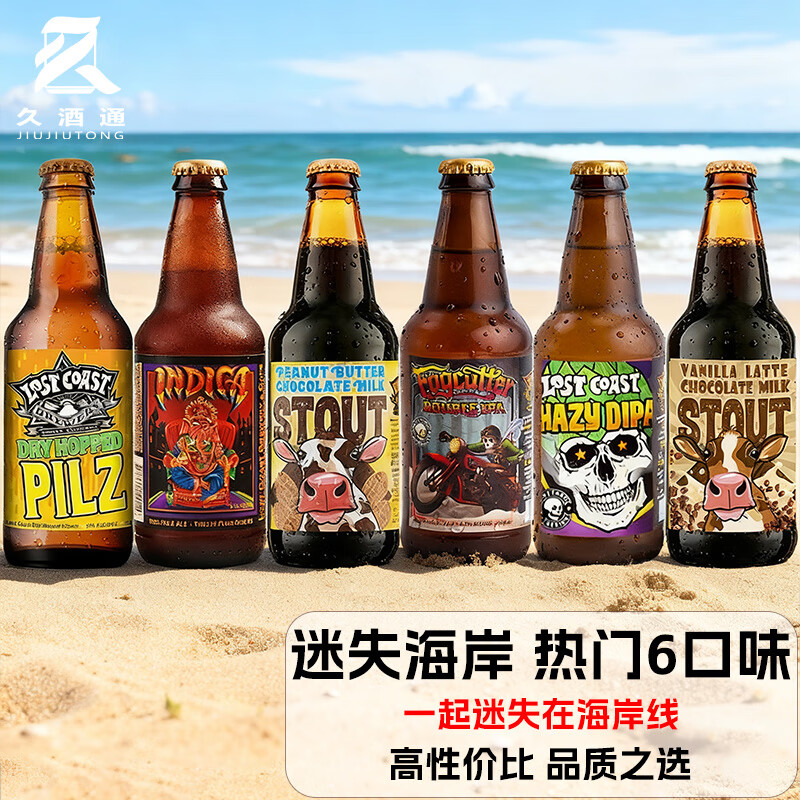 迷失海岸美国进口精酿啤酒 花生酱牛奶/黑八世涛快艇双倍海鲸三倍IPA啤酒 热门6口味 355mL 6瓶 组合装