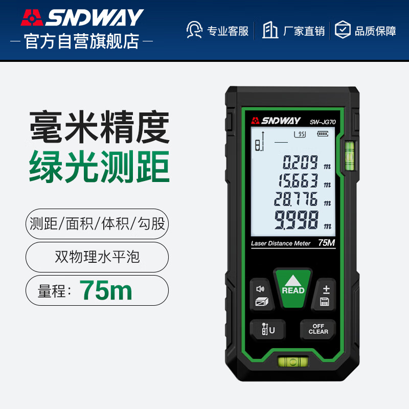 ��������������̹�߾��ȵ��Ӽ����70m�׺����߼��ò�������SW-JG70 157.99Ԫ