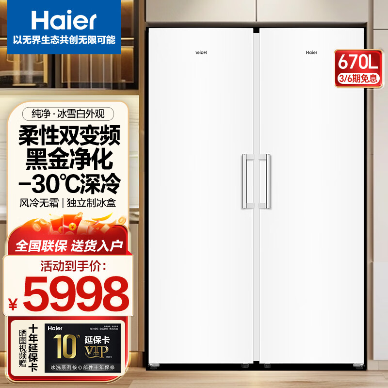 ������Haier�� ˫������ϱ����������ʽ��������䶳ת�� ������˪���öԿ��ű����ȫ�䶳������� 335WGHEGDW9*2̨��� 670L ˫��Ƶ