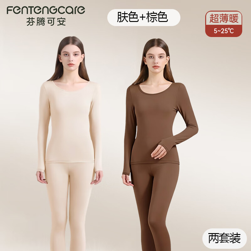 芬腾可安 美肤衣保暖套装*2套 拍下56.9元；折28.4/套 - 折送网