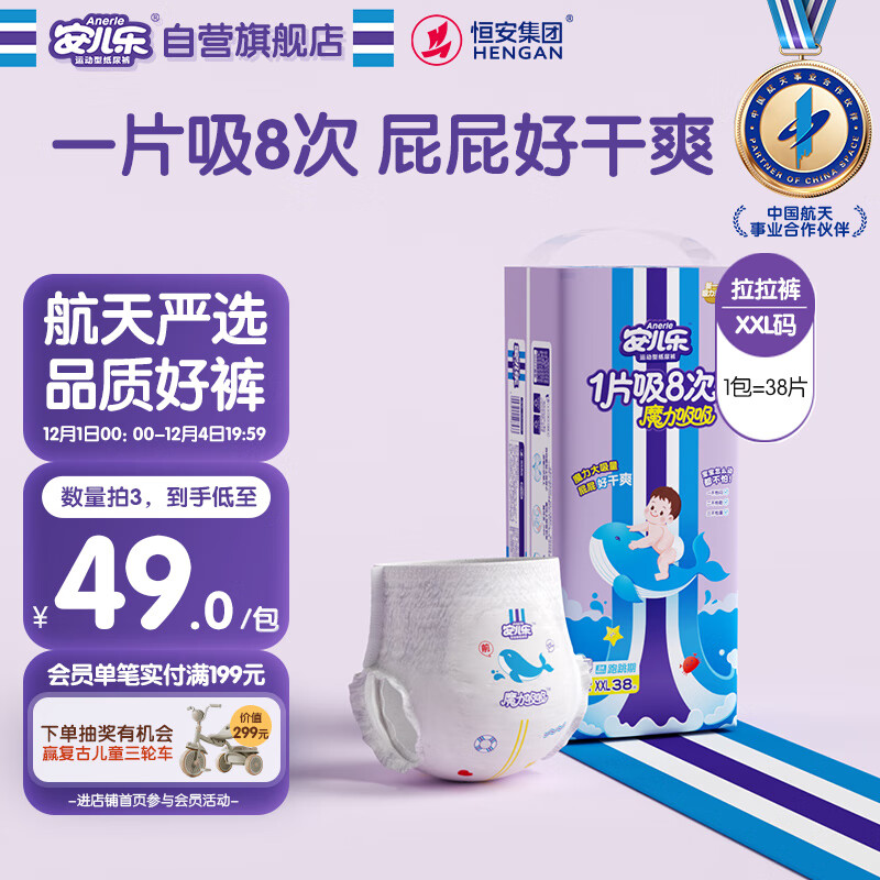 安儿乐（Anerle）魔力吸吸拉拉裤XXL38片(15kg以上)透气大吸量尿不湿【夜用专研】