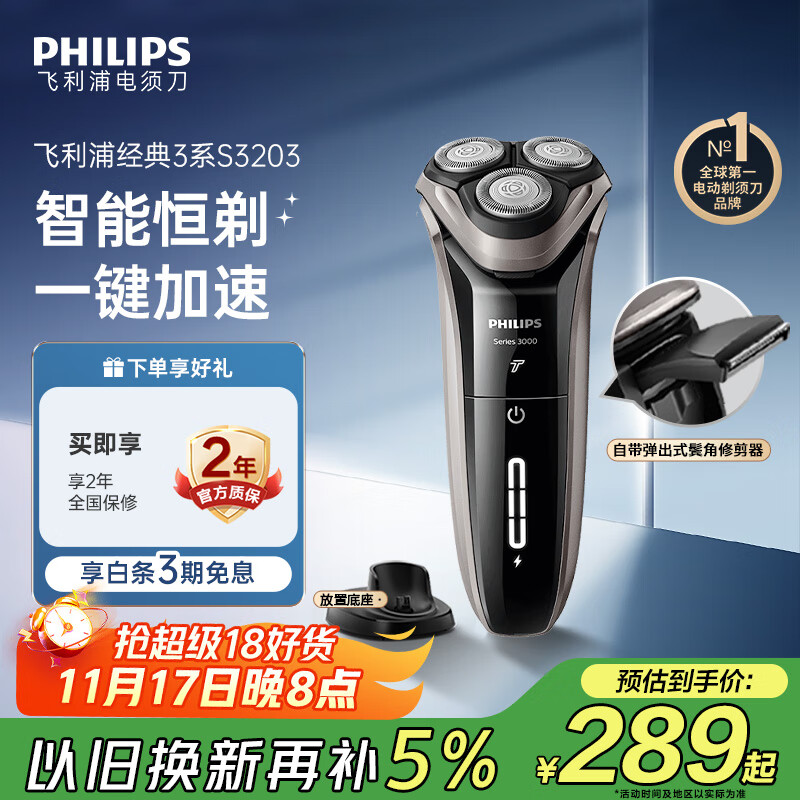 飞利浦 电动剃须刀 经典3系高配版