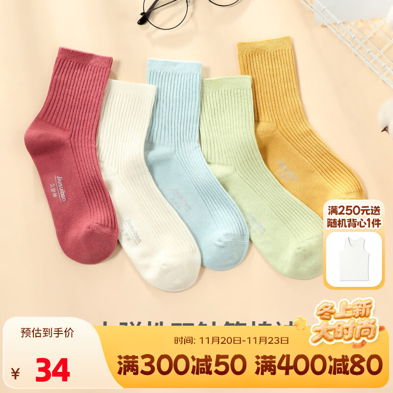 久岁伴儿童袜子秋冬季男女童棉袜中筒袜中大童宝宝透气校园运动袜5双装 女童 109956款 9-12岁 鞋码32-35/脚长20-22cm