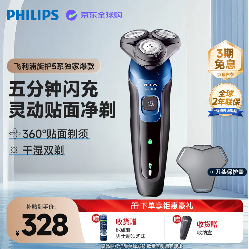 飞利浦（PHILIPS）电动剃须刀【5系独家爆款】刮胡刀全身水洗干湿双剃旋护5系进口刀头 生日礼物送男友送老公 S5445
