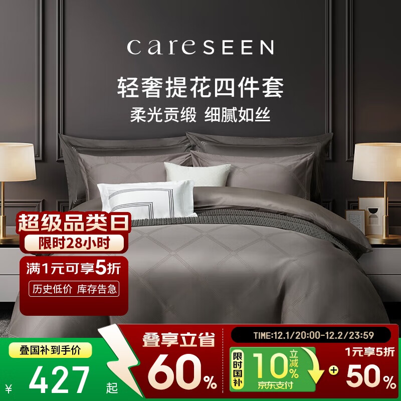 康尔馨床单四件套纯棉A类60支床单被套轻奢高级感全棉酒店床上用品 乌木咖 1.8米