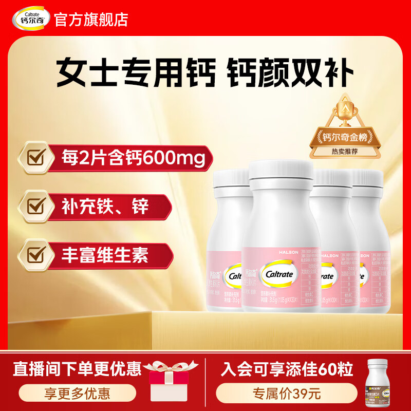 钙尔奇女士钙片 成人女士补钙片 钙铁锌 维生素K维生素C 营养补铁剂 【女士钙铁同补】30粒*4瓶F