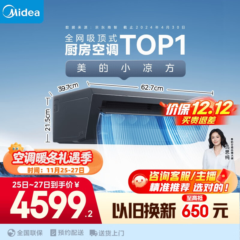 自辩 6折 美的 Midea 厨清凉 厨房空调 专用吸顶式 1.5匹变频空调 大冷量 国家补贴 CKF-35XW/BN8Y-XD200 ---- - 线报酷