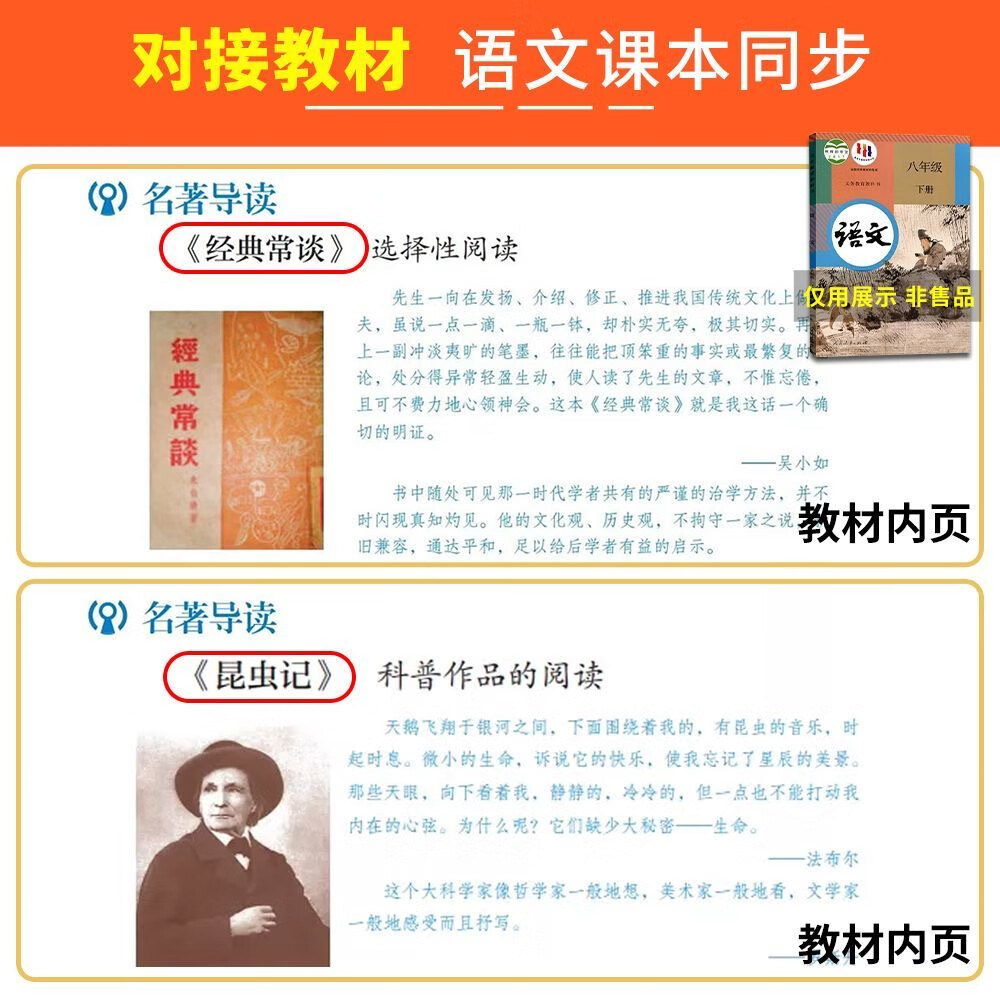 【八年级必读书】配套人教版 经典常谈朱自清钢铁是怎样炼成的昆虫记原著正版 初中生必读课外书籍无删减完整版阅读名著 【2本】八下必读:经典常谈+昆虫记