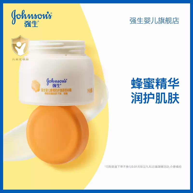 皇后婴儿（Baby C.reations）强生婴儿面霜宝宝秋冬蜂蜜防皴霜倍润面霜滋润补水新生儿童护肤霜 秋冬推荐蜂蜜防皴霜60g