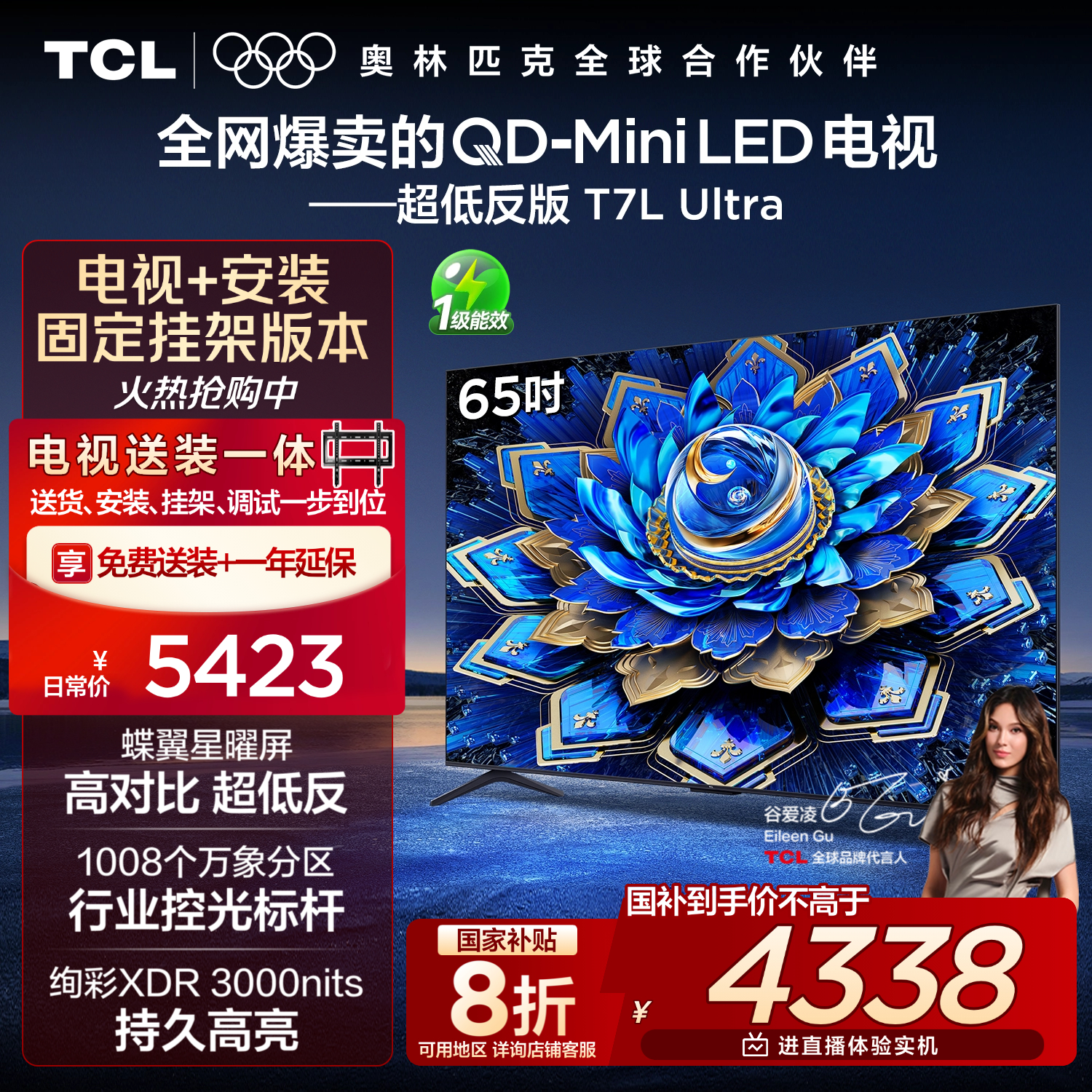 TCL  65T7L Ultra 包安装版【固定挂架送装一体】65英寸 QD-Mini LED电视 T7L Ultra 国家补贴