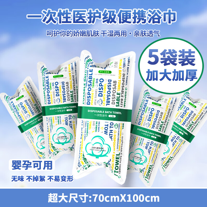 LUXU一次性加大加厚洗脸巾纯棉浴巾独立包装酒店旅行加长加宽母婴可用 实惠装[加厚70*100cm]5条