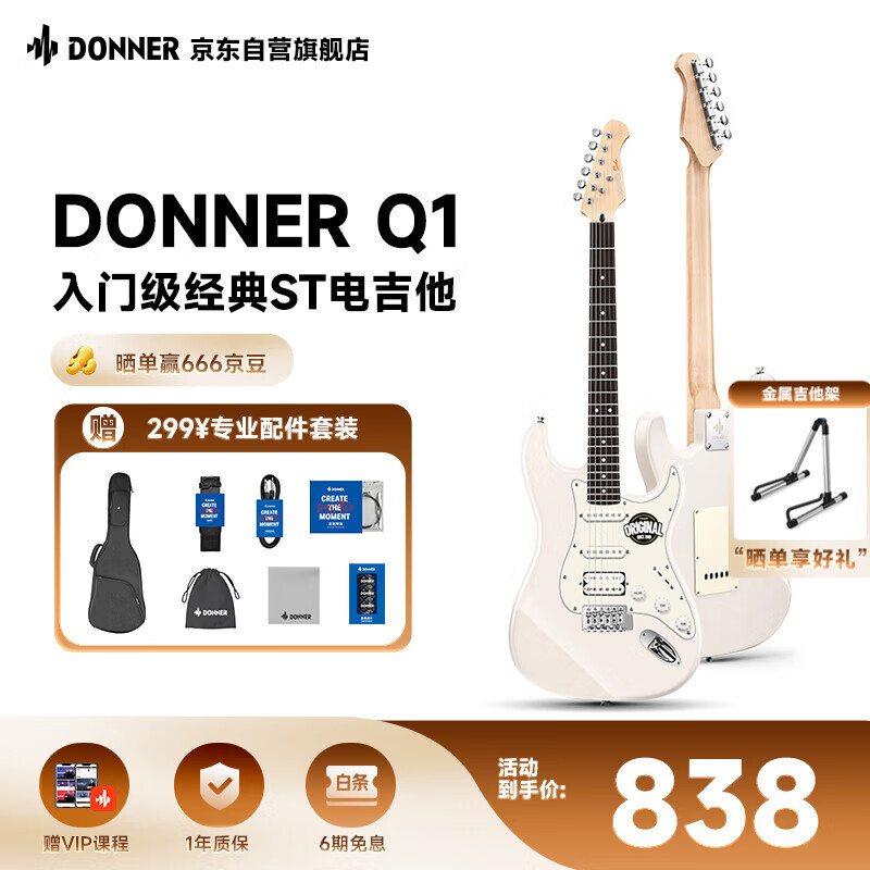 唐农（DONNER） Q1电吉他单摇系列ST成人初学者新手入门男女生吉他月桂木 极地白
