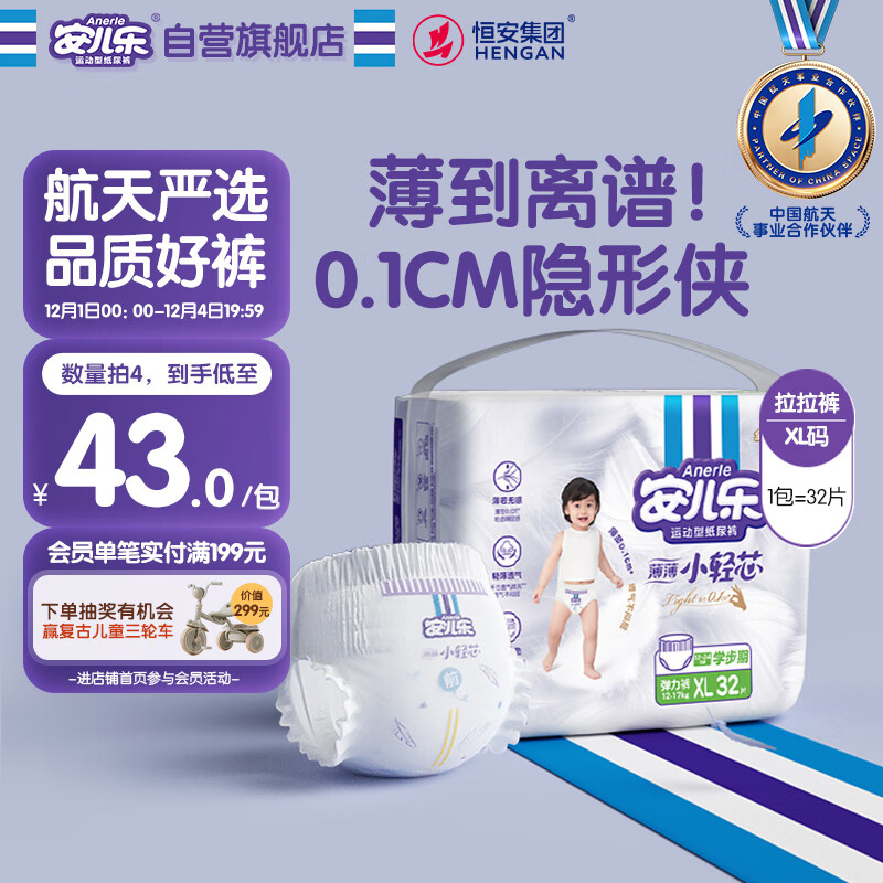 安儿乐（Anerle）小轻芯拉拉裤XL32片(12-17kg)超薄透气尿不湿 mini装