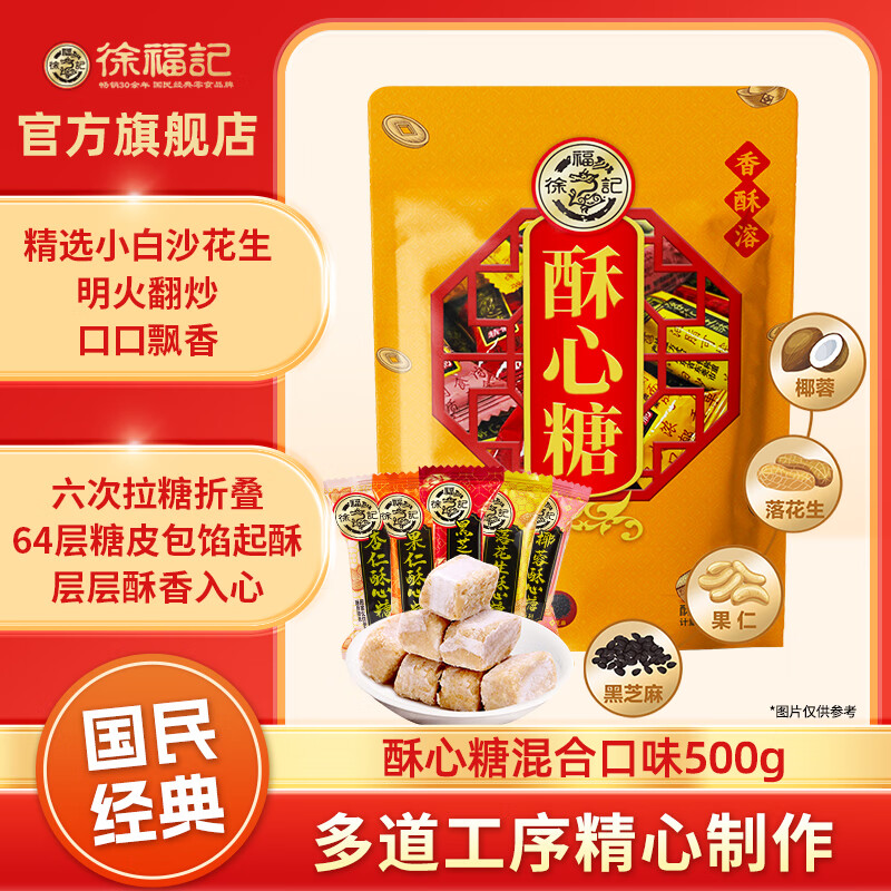 徐福记酥心糖混合袋装结婚庆喜糖果伴手礼年货送礼酥糖儿童休闲零食批发 【超值装】酥心糖混合口味500g