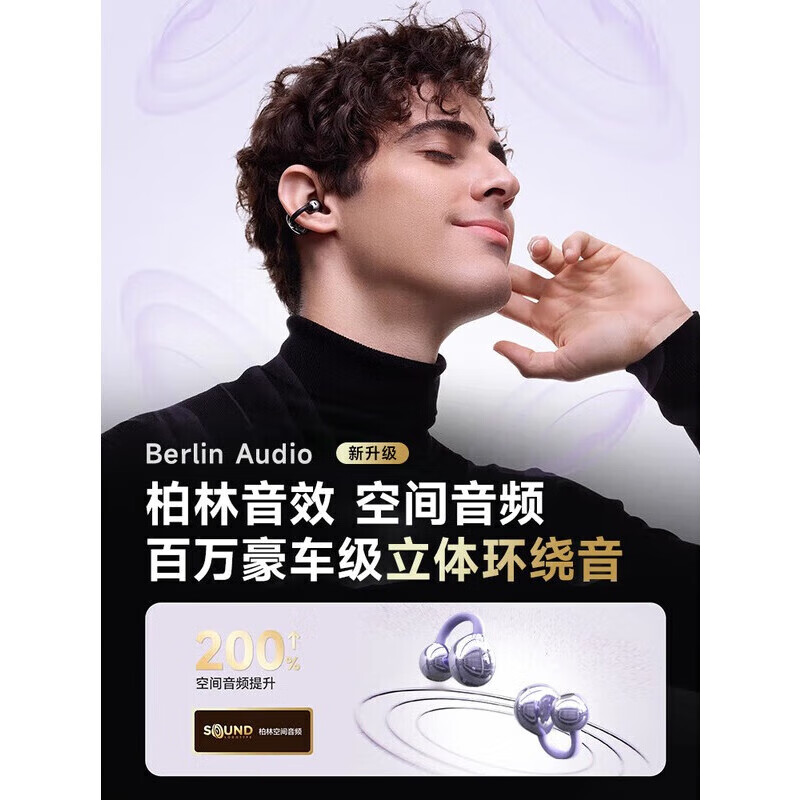 艾勒丝汀【直营正品OpenearClip旗舰2025至尊款】蓝牙耳机无线华强北新款耳夹式开放式不入耳适用华为苹果 星空黑【至尊版】舒适久戴不痛丨不漏音 杜比全景音丨超长续航丨超清通话