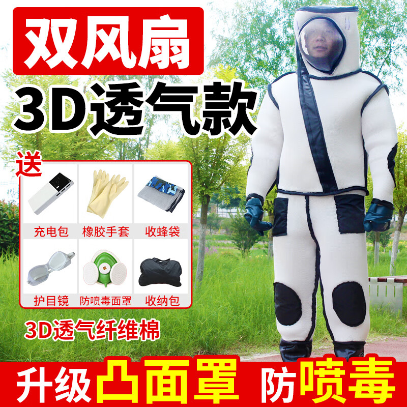 蜂大哥马蜂服防蜂衣全套透气爬树专用加厚连体带风扇防护服捉胡蜂虎头