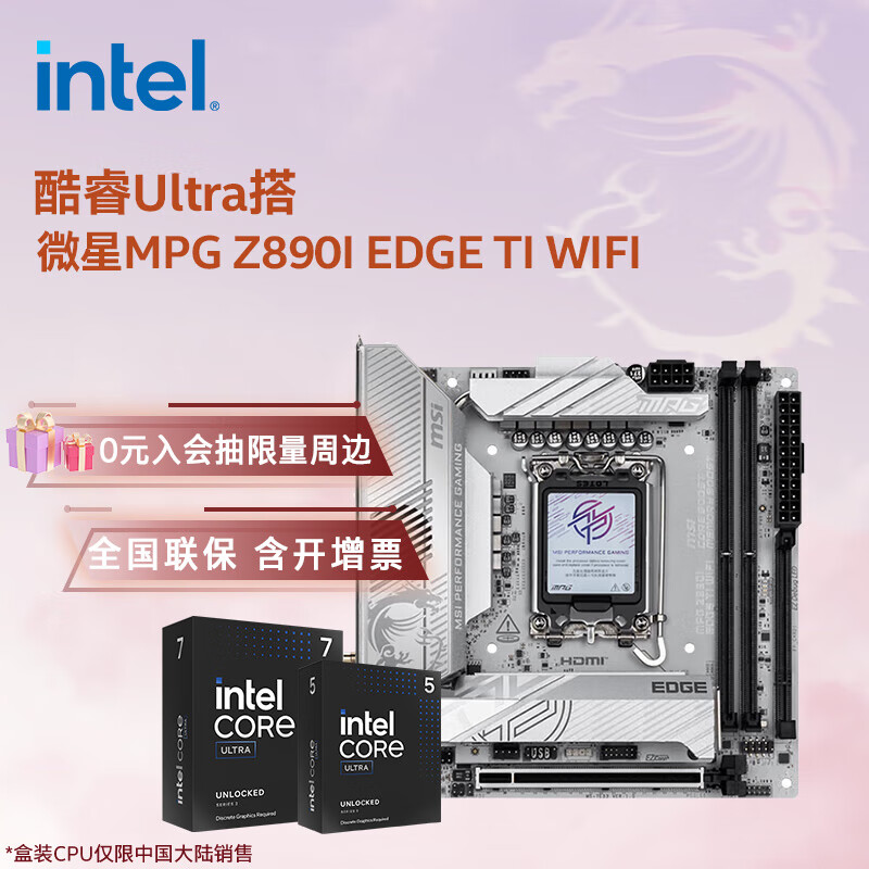 ���ڲ�����Ӣ�ض���Intel�����Ultra CPU ΢��Z890������װ ����CPU��װ ��u��װ ΢��MPG Z890I EDGE TI WIFI Ultra 7 265K��װ���к�����ɢ������ 16017Ԫ��4��(��4004.25Ԫ/��)