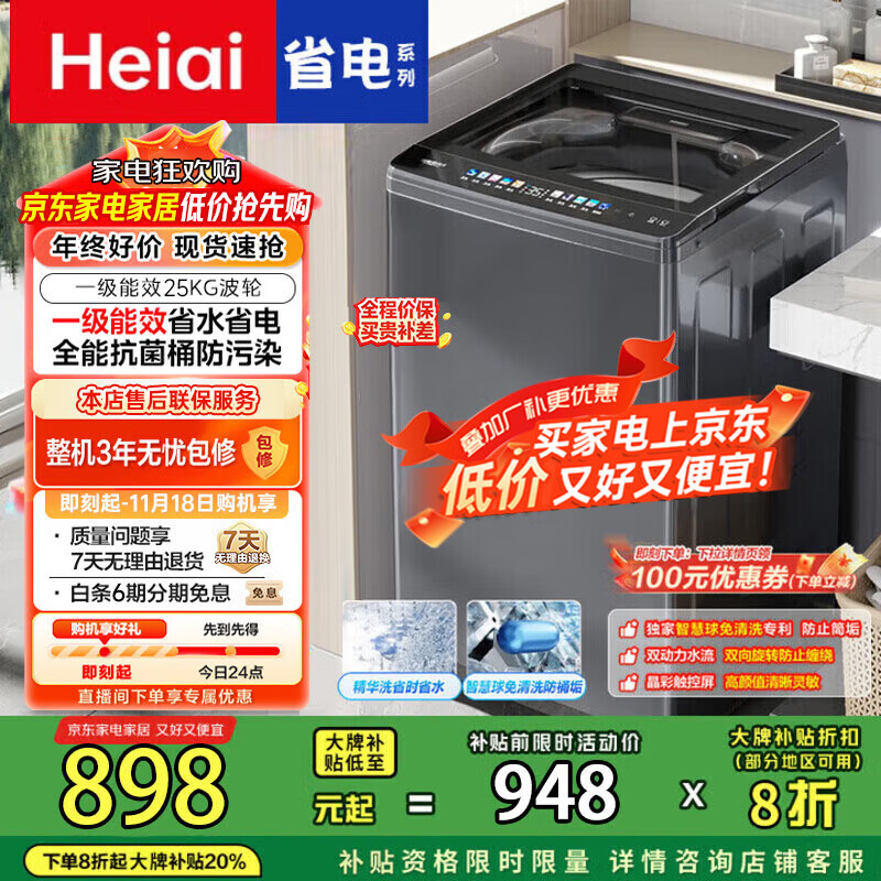 Heiai洗衣机全自动新一级能效家商两用波轮大容量 洗脱烘一体蓝光洗护防缠绕 25KG【升级节能+智能烘干+玻璃盖板】