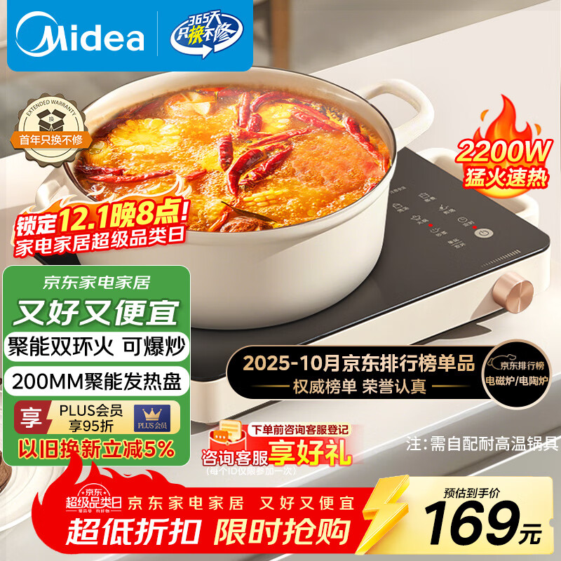 美的（Midea）电磁炉电陶炉电池炉2200W大功率猛火围炉煮茶烧水炒菜 电磁灶煮茶器双环控火不挑锅耐磨易洁HW2210