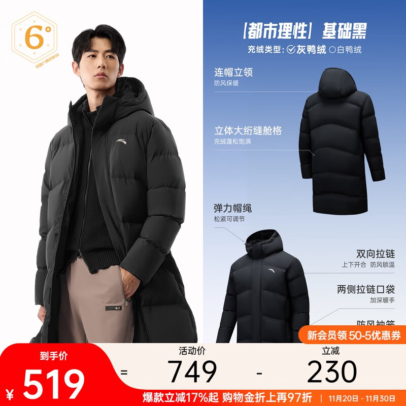 安踏六度芯羽绒服丨中长款运动羽绒男冬季保暖鸭绒棉服防泼水外套