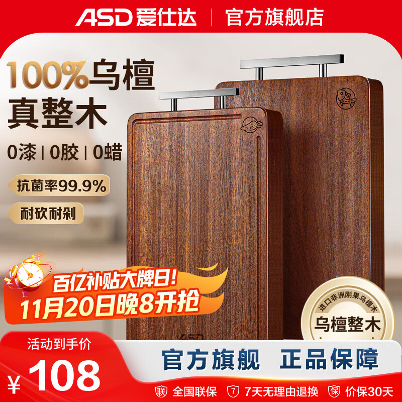 爱仕达砧板乌檀整木菜板防霉抗菌家用实木砧板双面切菜板案板厨房专用 【99.9%抗菌】40*28*2.5cm 3-4人