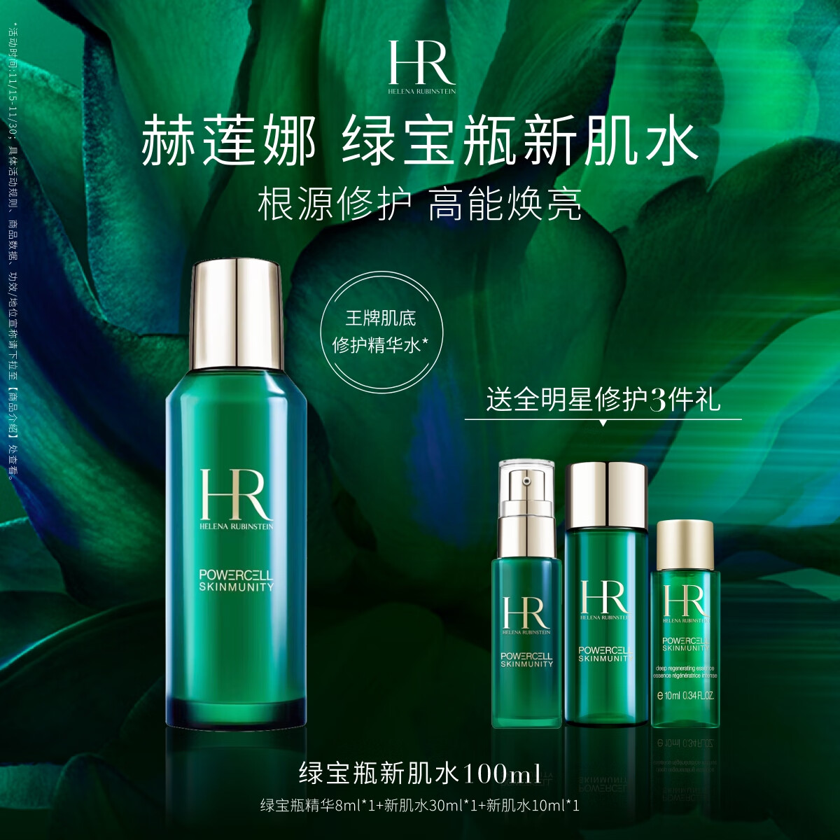 赫莲娜HR绿宝瓶新肌水100ml精华爽肤水保湿护肤品礼盒送女友生日礼物