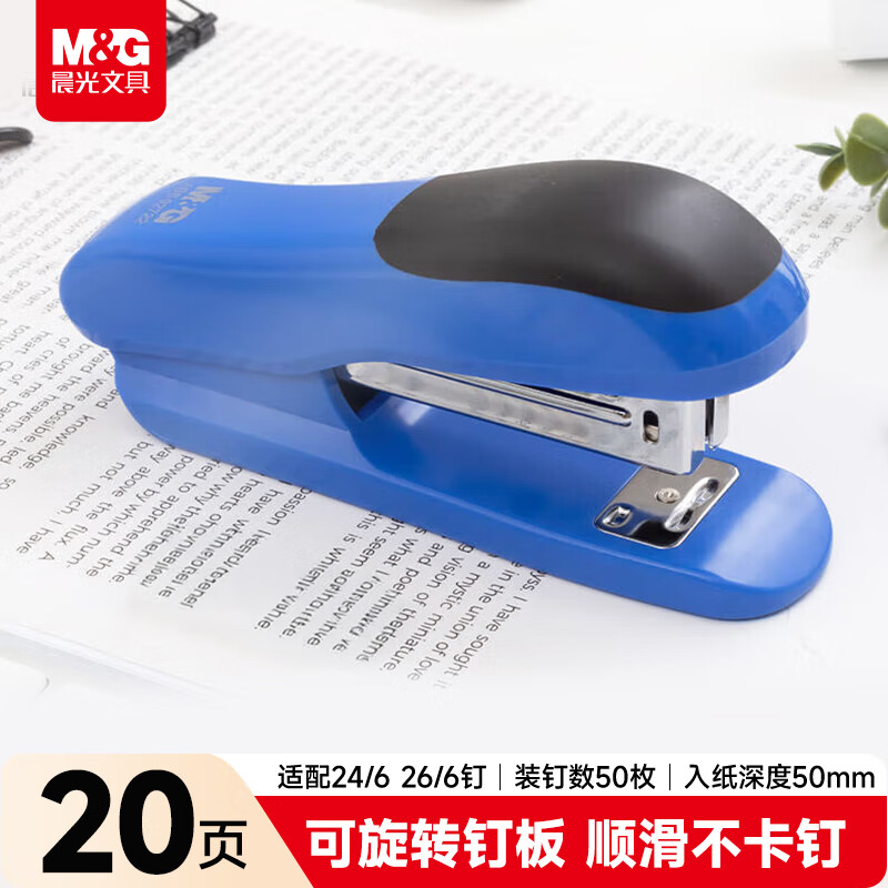 晨光（M&amp;G）【超级爆款】12#订书机  耐用便携订书器 桌面省力装订办公用品 蓝色ABS92722开学必备