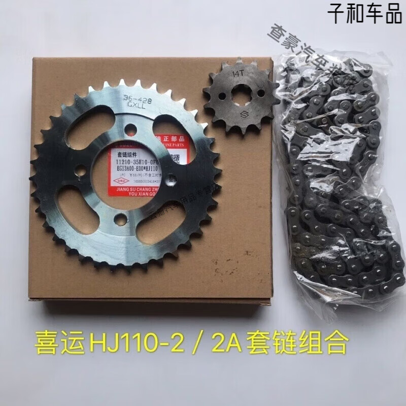 适用豪爵铃木弯梁摩托车配件喜运HJ110-AE/2ACD大阳套链条牙盘轮 三件套36齿+14齿+链条