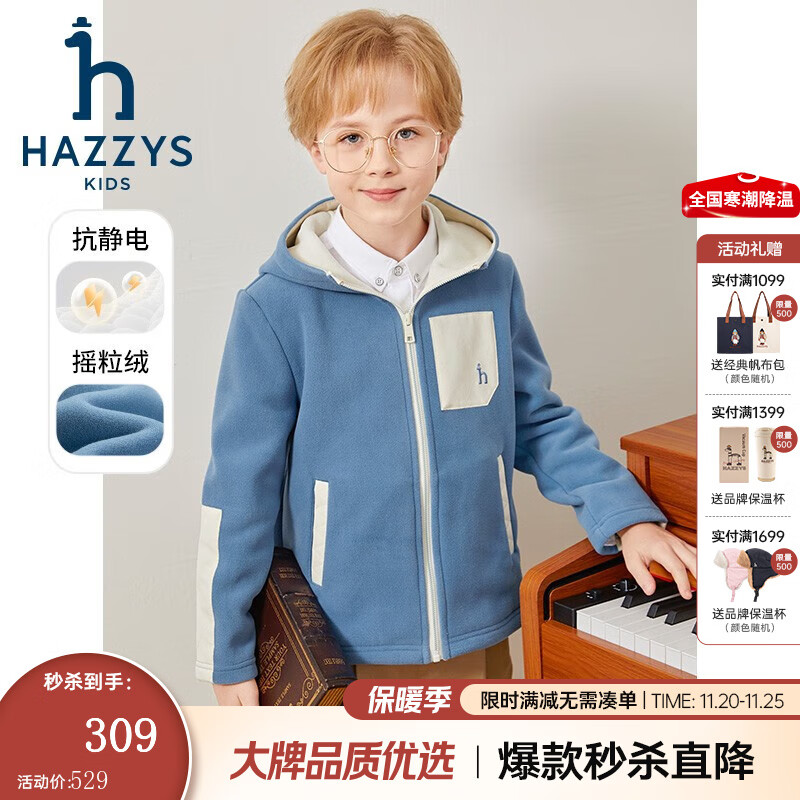 哈吉斯（HAZZYS）品牌童装男女童外套秋新品防静电舒适柔软摇粒绒针织外套 港湾蓝 165