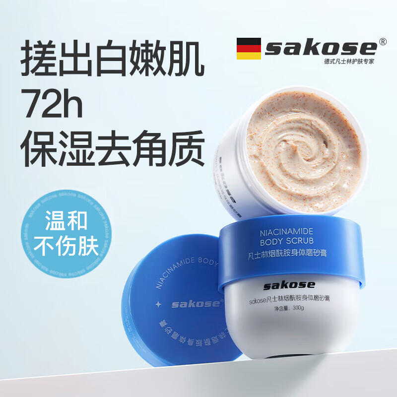 sakose凡士林烟酰胺身体磨砂膏300g去角质提亮保湿清洁搓泥宝浴盐沐浴露