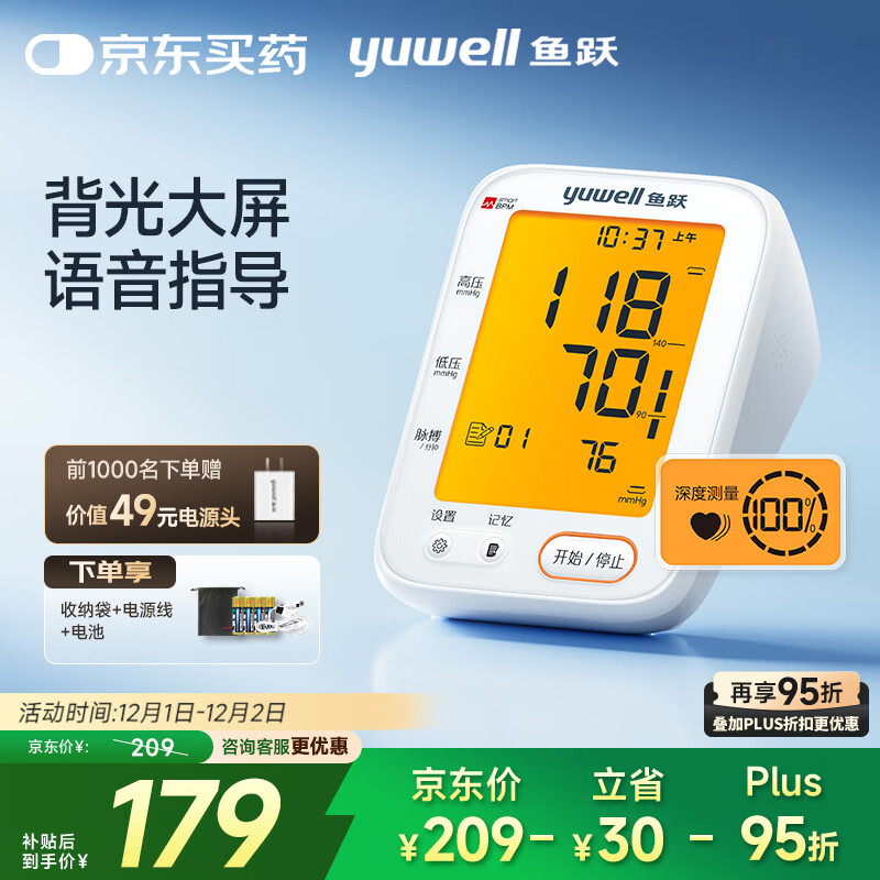 鱼跃（Yuwell）大屏语音电子血压计690F家用血压仪医用高精准血压测量仪器老人