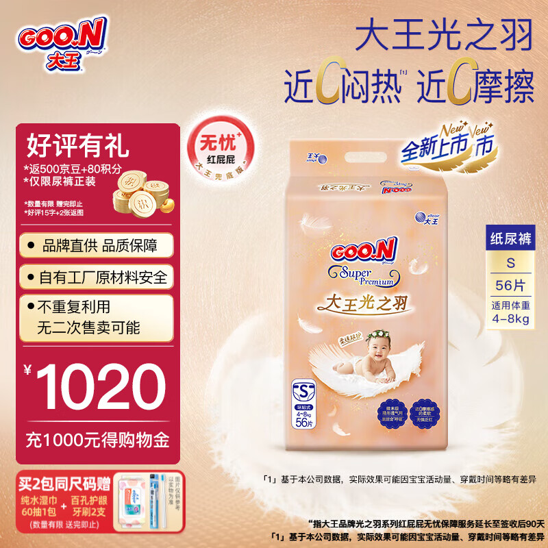 GOO.NذƷ֮ ˲ֽ Ӥ׷ʪ ֽ S56Ƭʺ4-8kg 94Ԫ