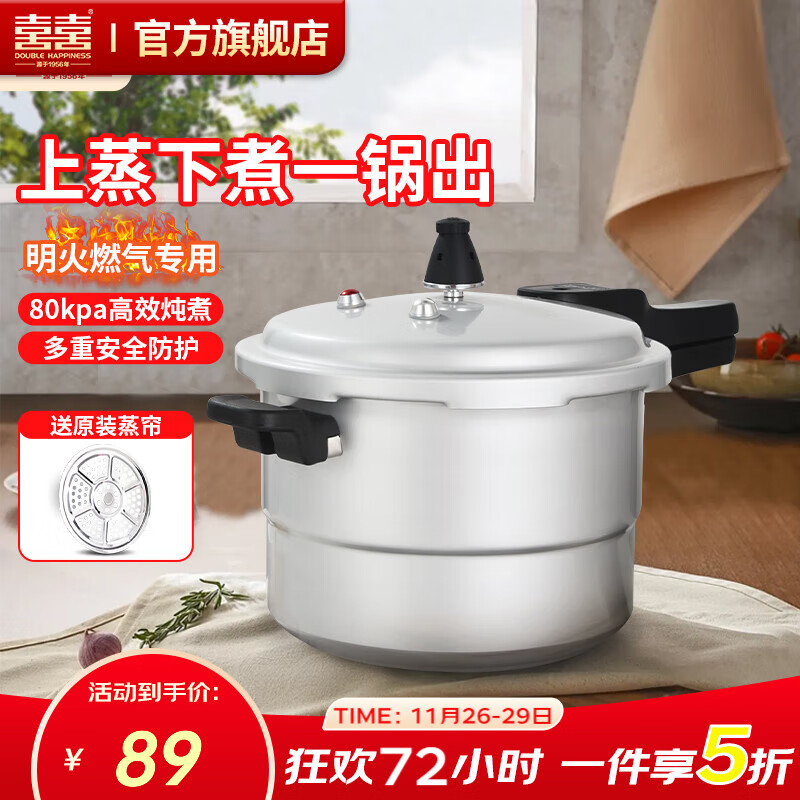 双喜 高压锅燃气专用压力锅小号快煮锅防爆安全家用锅具 【90%选购】3-5人/6L/ 22cm