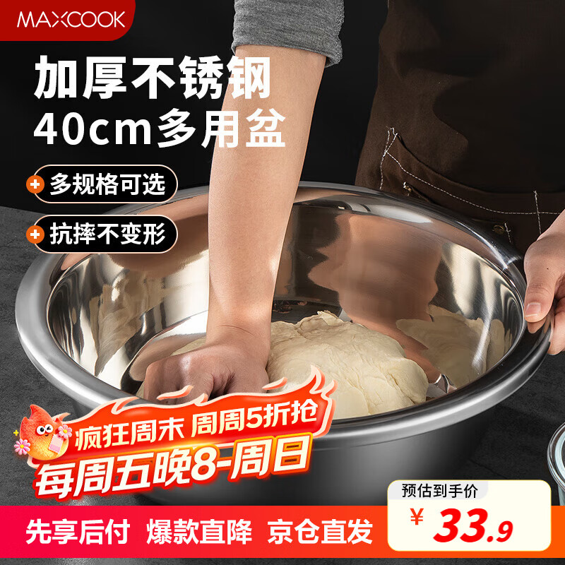 美厨（maxcook）不锈钢盆洗菜盆调料盆和面盆 加大加厚味斗40cm 拌沙拉 个MCWA811