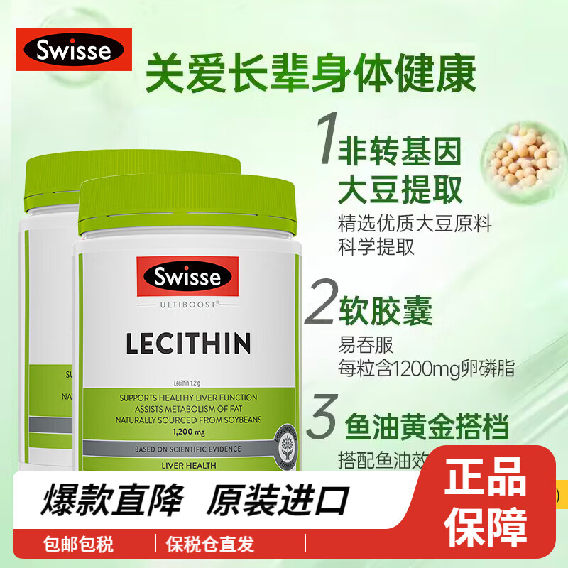 SwisseSwisse斯维诗卵磷脂胶囊1200mg300粒呵护肝脏清净身体维持健康 【2瓶】斯维诗卵磷脂胶囊1200mg300粒