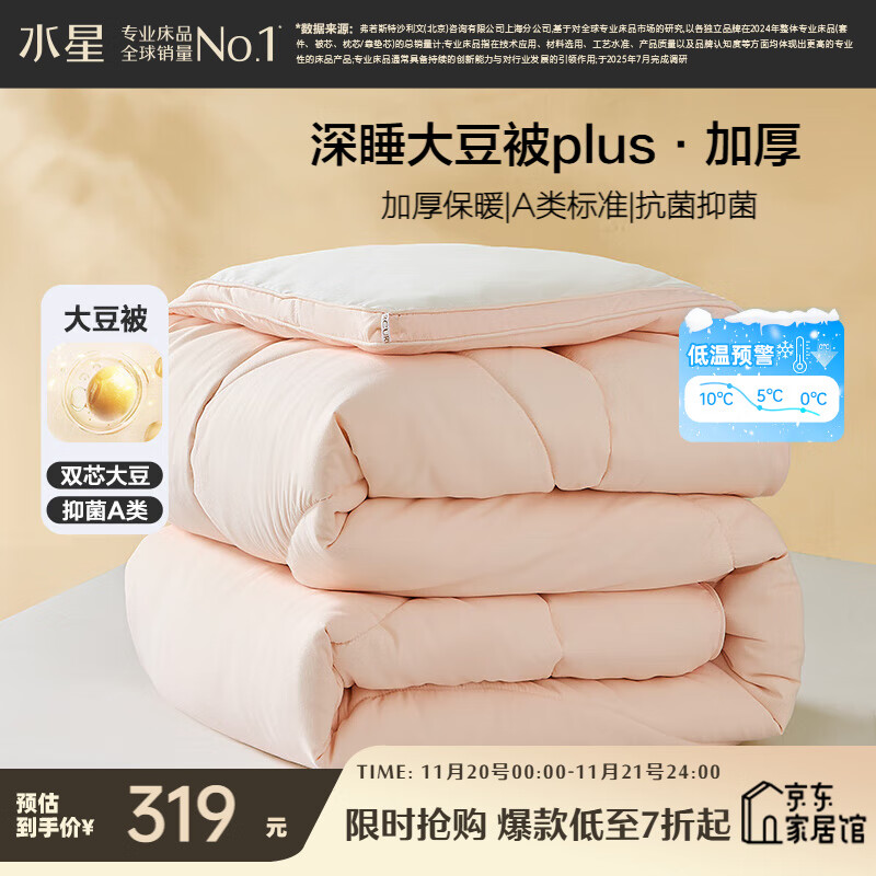 水星家纺被子大豆被60%大豆纤维被冬季冬被加厚保暖被芯200x230cm约7.6斤