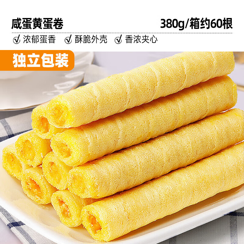 比比赞咸蛋黄鸡蛋卷心酥饼干早餐老式小零食小吃休闲食品整箱批发 共380g/箱约60根(蛋卷190g送190g