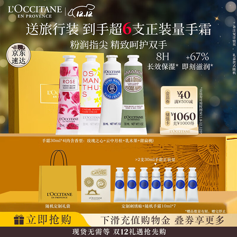 欧舒丹护手霜保湿滋润4支套装礼盒手膜嫩肤干燥留香生日礼物送男女友