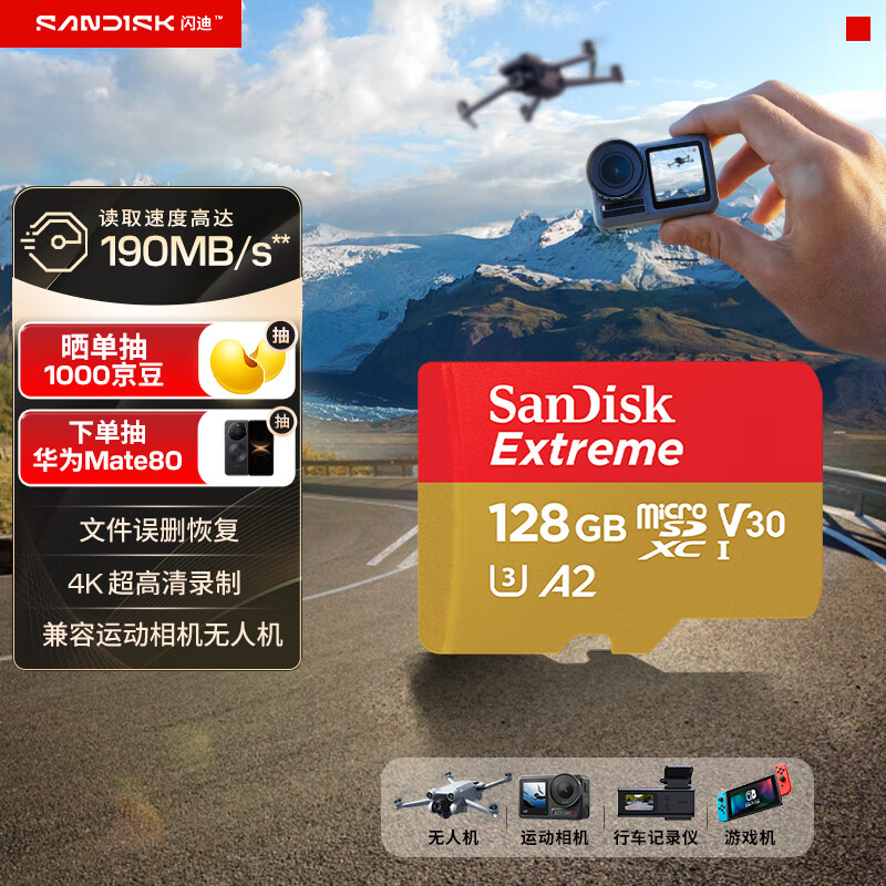 闪迪（SanDisk）128GB TF(MicroSD)内存卡 4K极速金卡A2 V30 U3行车记录仪 运动相机无人机 监控存储卡 读190MB/s